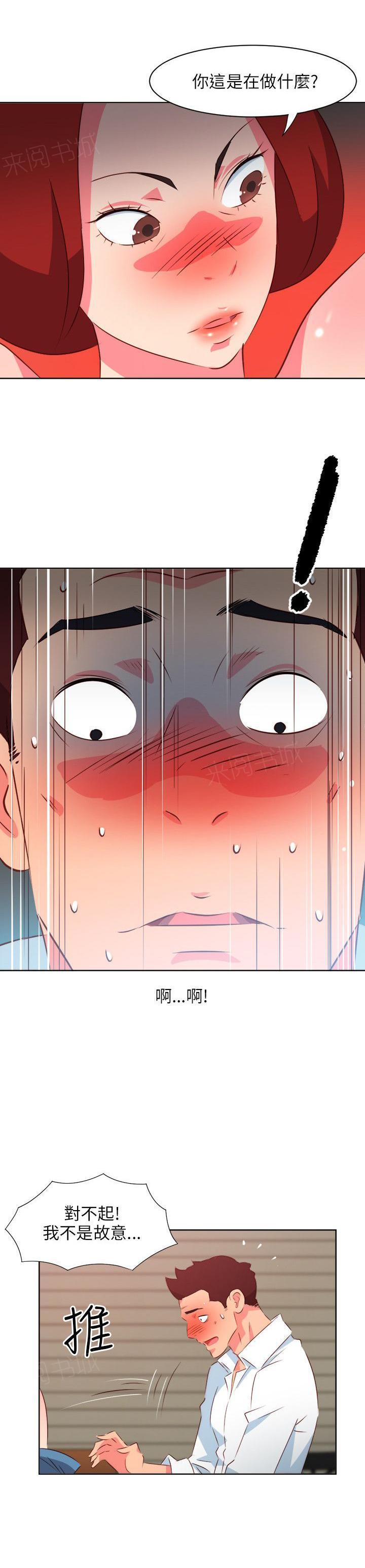幻城漫画韩漫全集-第16话 脸红无删减无遮挡章节图片 