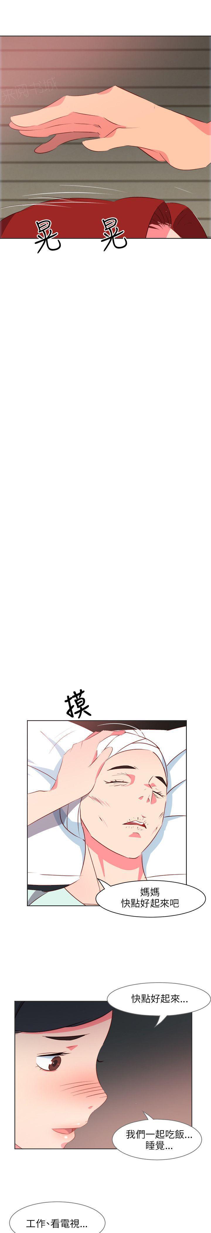 幻城漫画韩漫全集-第17话 妻子无删减无遮挡章节图片 