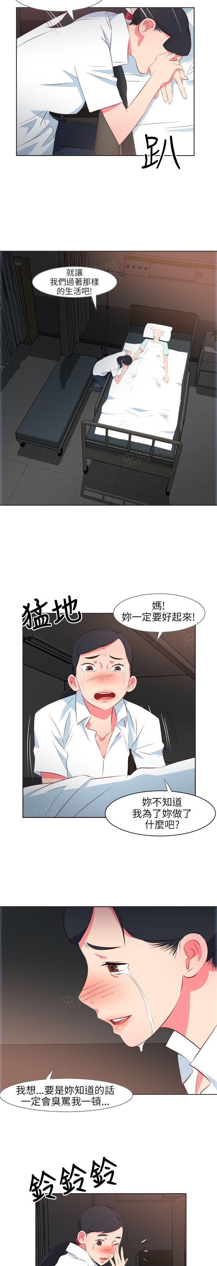 幻城漫画韩漫全集-第17话 妻子无删减无遮挡章节图片 