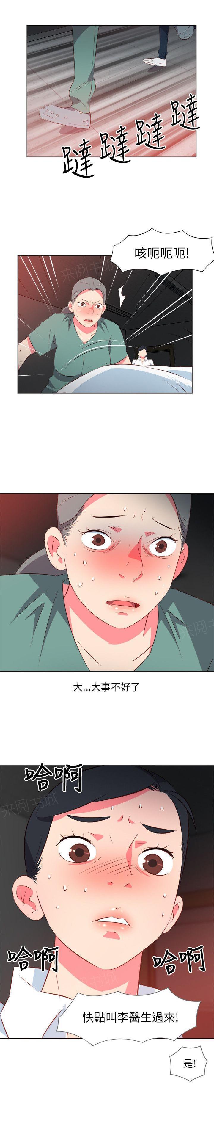 幻城漫画韩漫全集-第18话 病情严重无删减无遮挡章节图片 