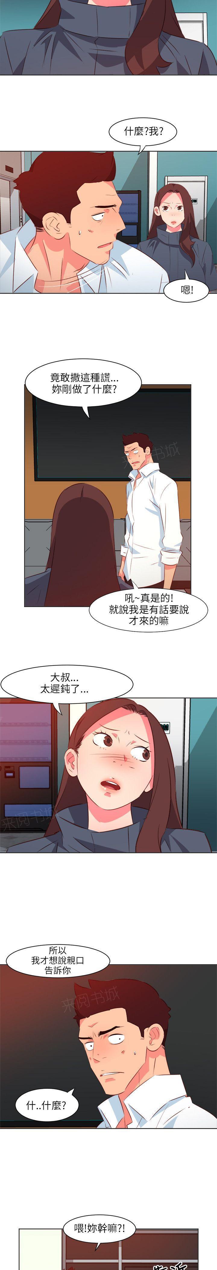 幻城漫画韩漫全集-第24话 错怪无删减无遮挡章节图片 