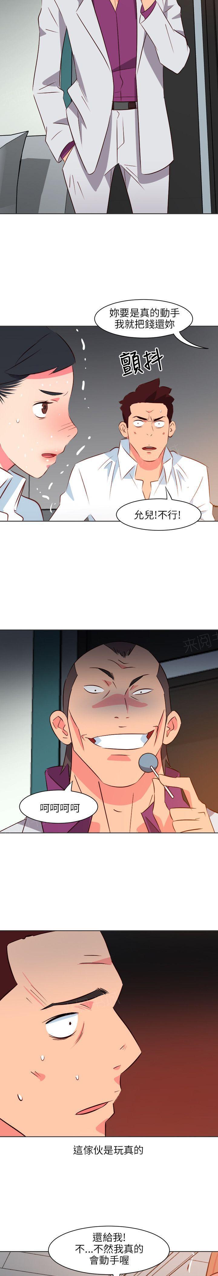 幻城漫画韩漫全集-第26话 仗义出手无删减无遮挡章节图片 
