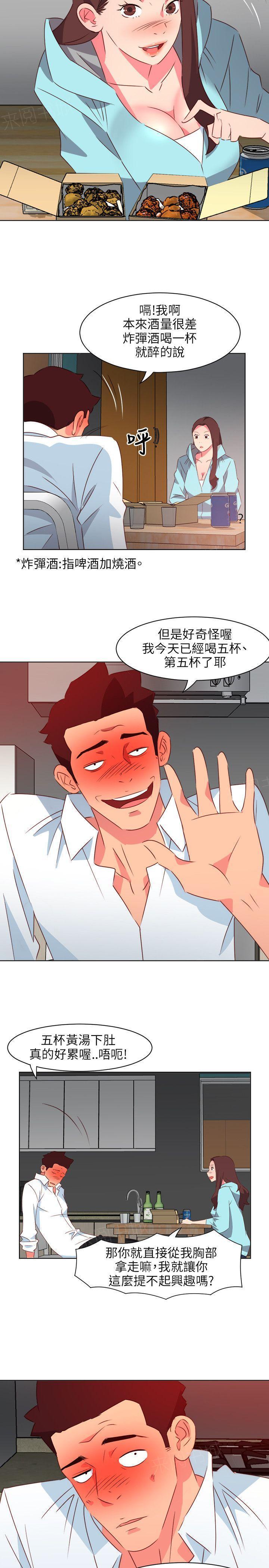 幻城漫画韩漫全集-第43话 酩酊大醉无删减无遮挡章节图片 