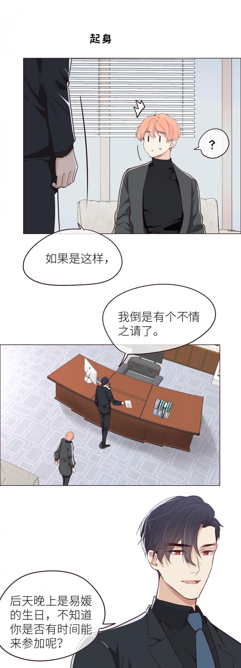 同人漫画网站韩漫全集-第24话 邀请无删减无遮挡章节图片 