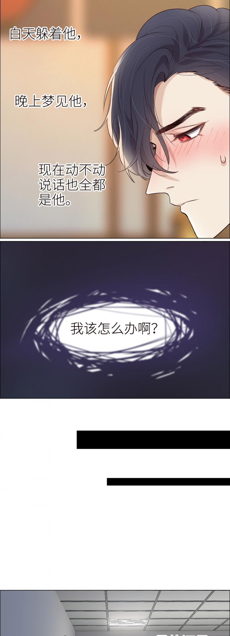 同人漫画网站韩漫全集-第33话 该怎么办无删减无遮挡章节图片 