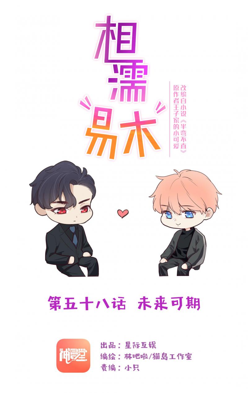 同人漫画网站韩漫全集-第58话 未来可期无删减无遮挡章节图片 