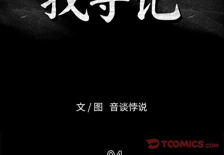漫画无翼乌全彩无遮挡韩漫全集-第4话无删减无遮挡章节图片 