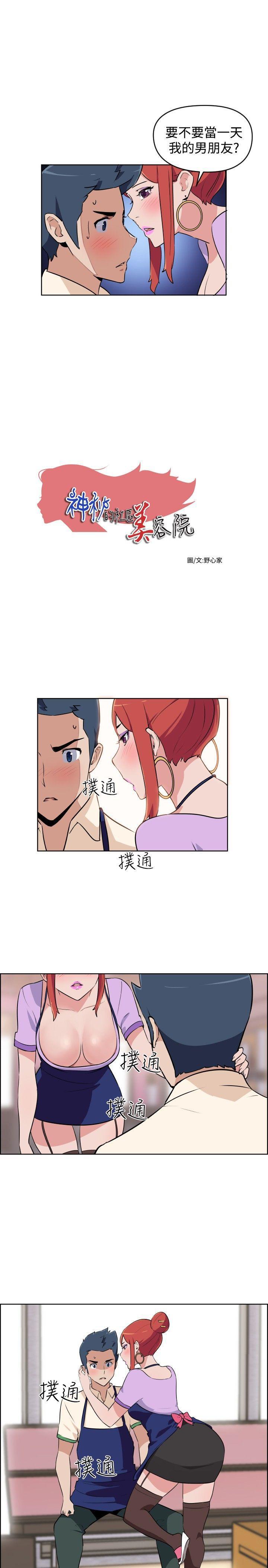 不知火舞与三个小男孩漫画韩漫全集-第4话无删减无遮挡章节图片 