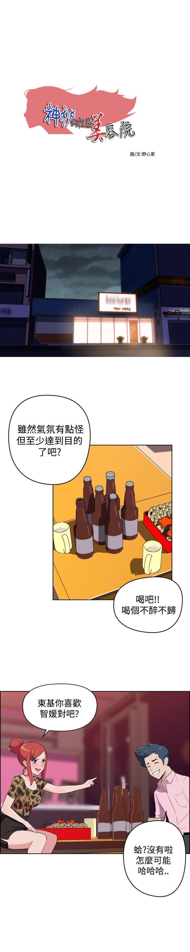 不知火舞与三个小男孩漫画韩漫全集-第8话无删减无遮挡章节图片 