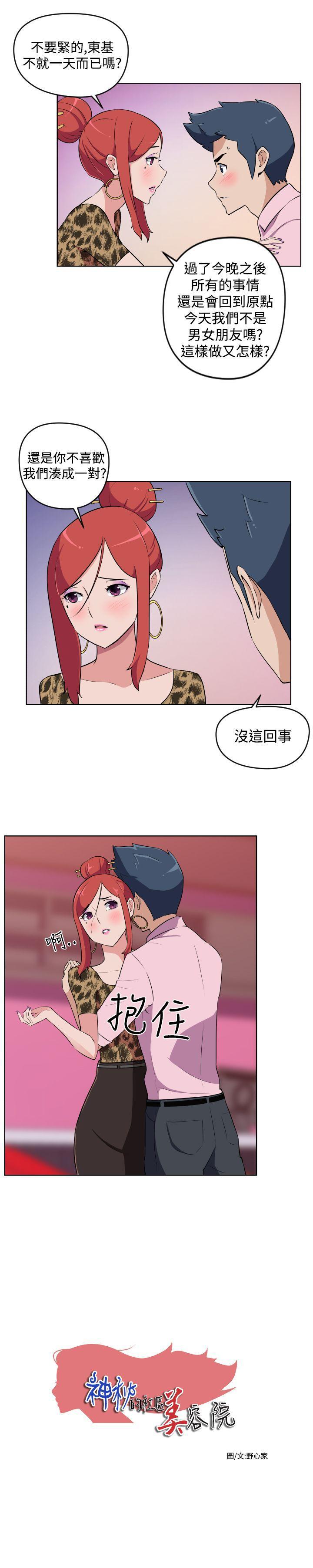 不知火舞与三个小男孩漫画韩漫全集-第9话无删减无遮挡章节图片 