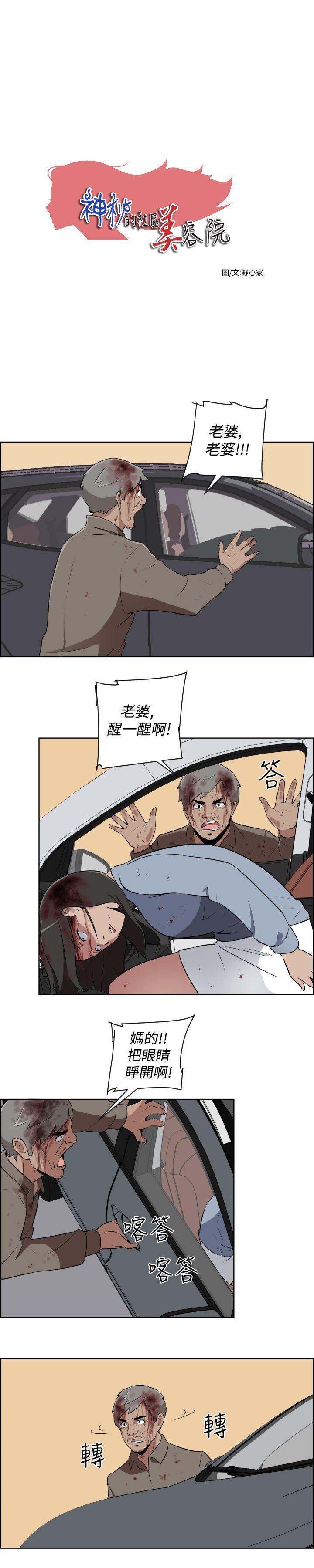 不知火舞与三个小男孩漫画韩漫全集-第12话无删减无遮挡章节图片 