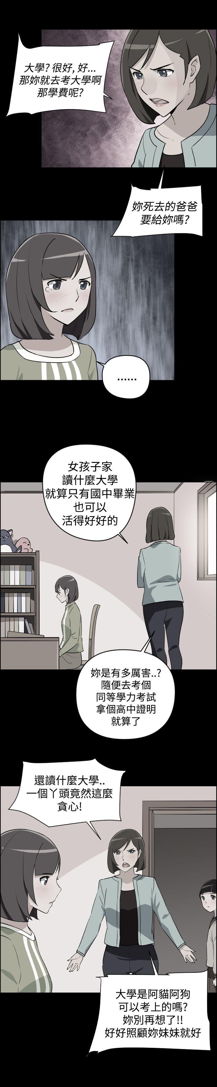 不知火舞与三个小男孩漫画韩漫全集-第12话无删减无遮挡章节图片 