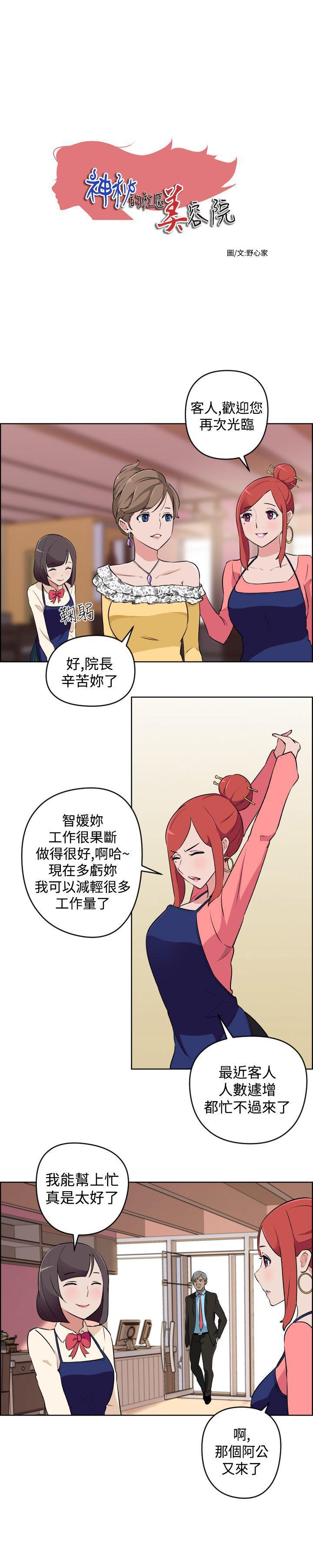 不知火舞与三个小男孩漫画韩漫全集-第13话无删减无遮挡章节图片 
