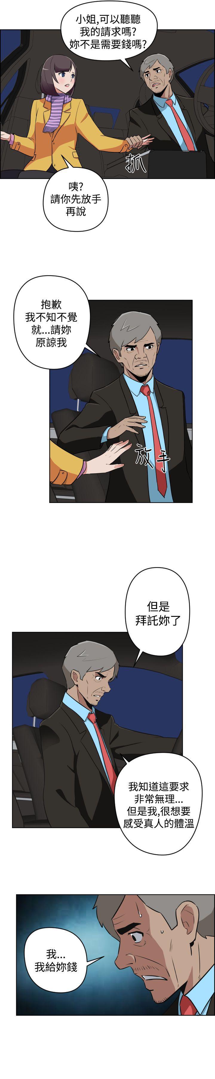 不知火舞与三个小男孩漫画韩漫全集-第13话无删减无遮挡章节图片 