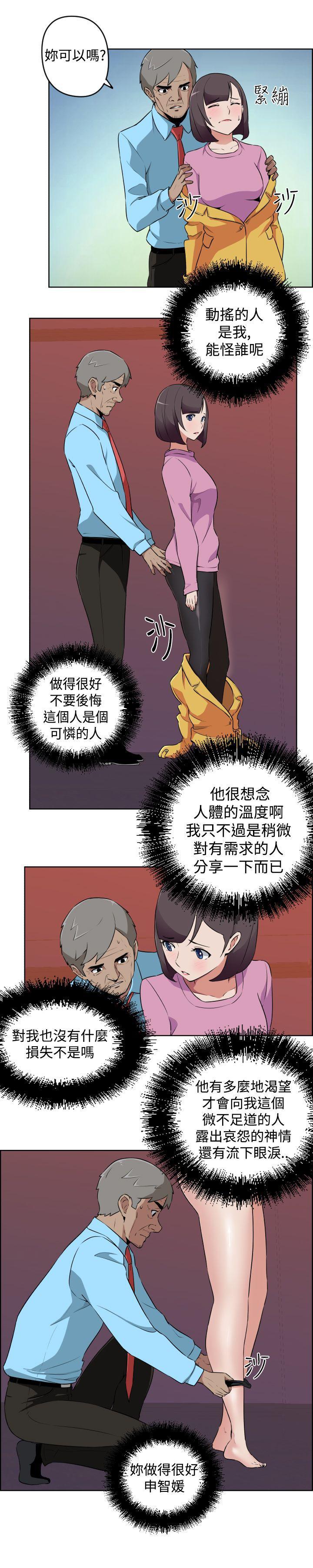 不知火舞与三个小男孩漫画韩漫全集-第14话无删减无遮挡章节图片 