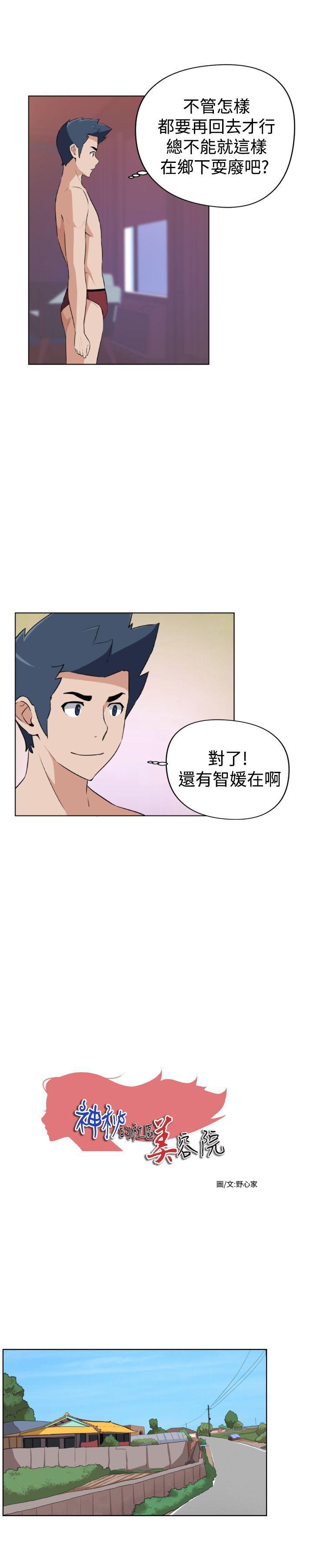 不知火舞与三个小男孩漫画韩漫全集-第23话无删减无遮挡章节图片 