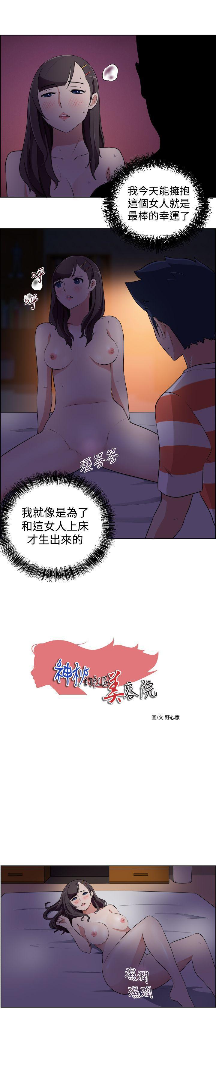 不知火舞与三个小男孩漫画韩漫全集-第25话无删减无遮挡章节图片 