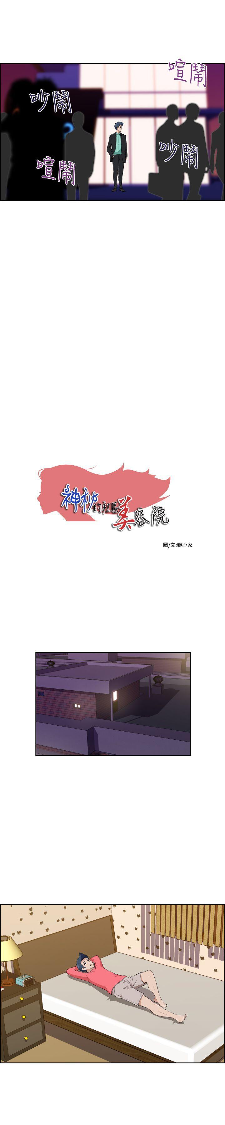 不知火舞与三个小男孩漫画韩漫全集-第28话无删减无遮挡章节图片 