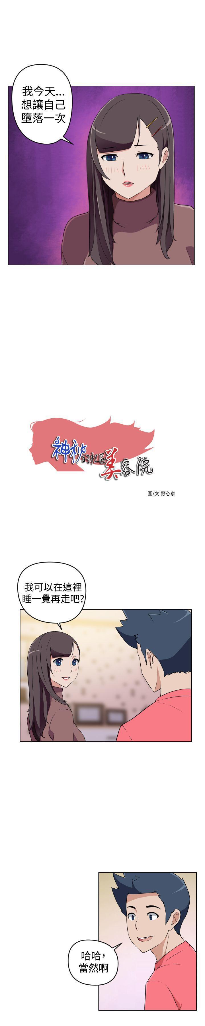 不知火舞与三个小男孩漫画韩漫全集-第29话无删减无遮挡章节图片 
