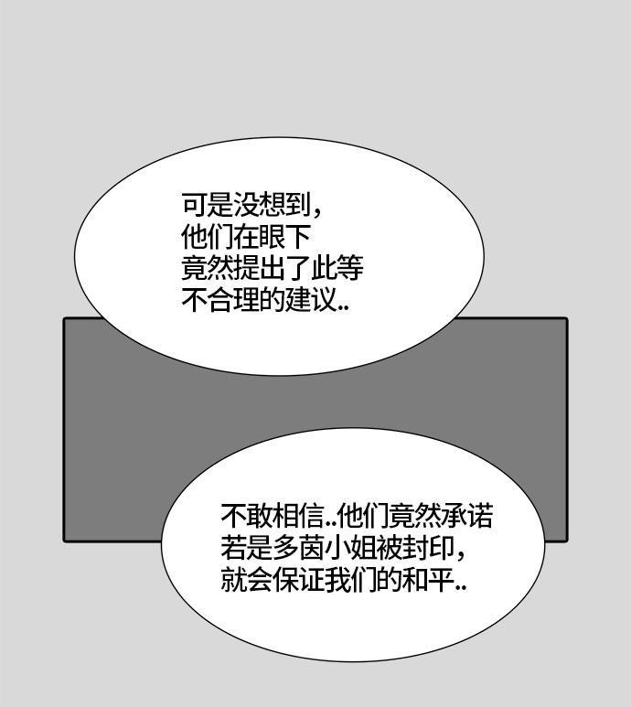 毒液漫画韩漫全集-[第3季] 第40话 - 勿忘我沉睡的城墙无删减无遮挡章节图片 