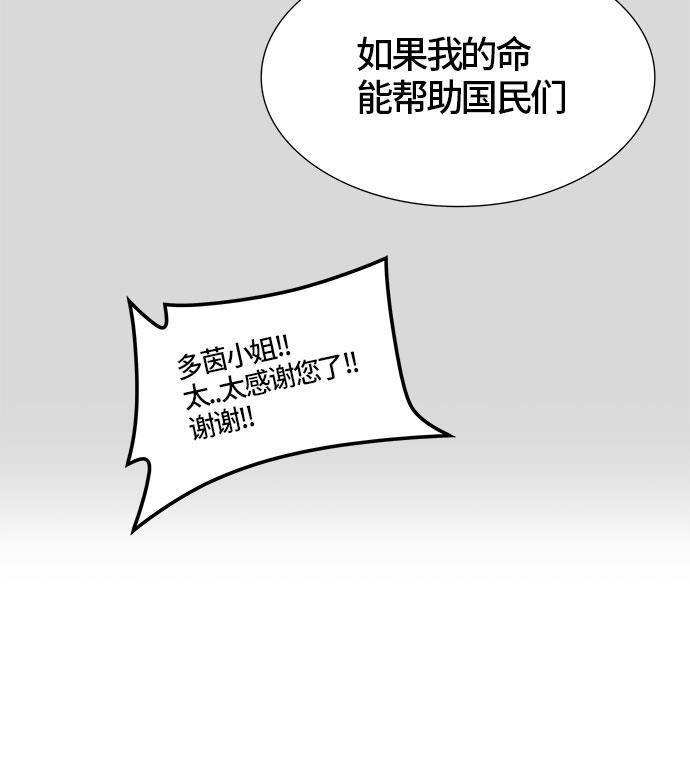 毒液漫画韩漫全集-[第3季] 第40话 - 勿忘我沉睡的城墙无删减无遮挡章节图片 
