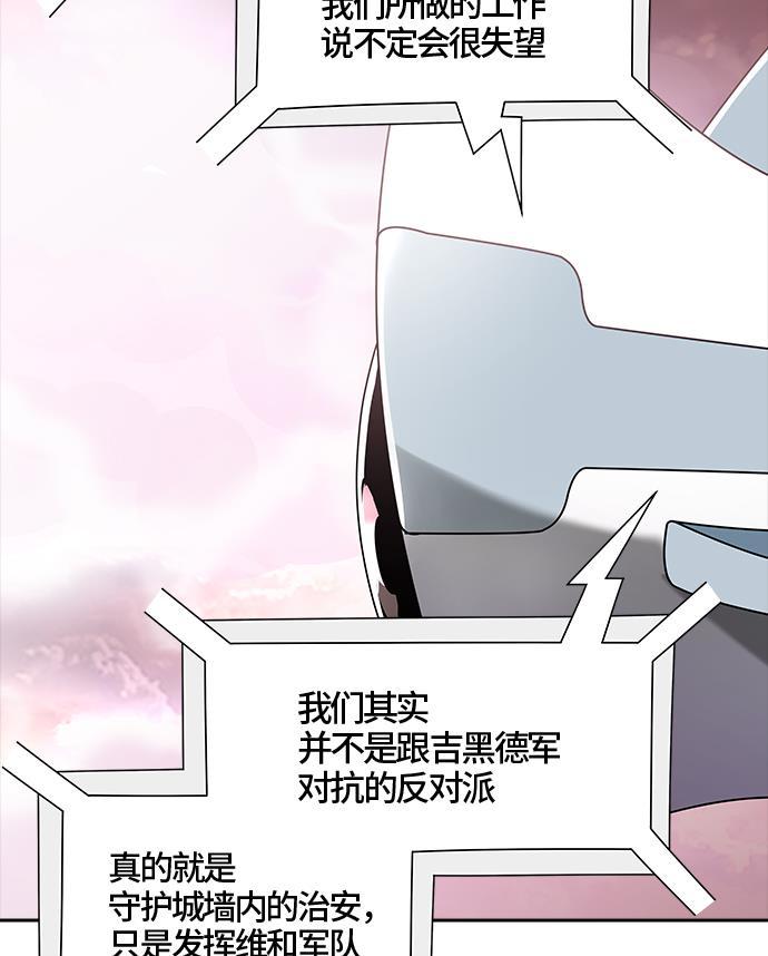 毒液漫画韩漫全集-[第3季] 第38话 - 勿忘我沉睡的城墙无删减无遮挡章节图片 