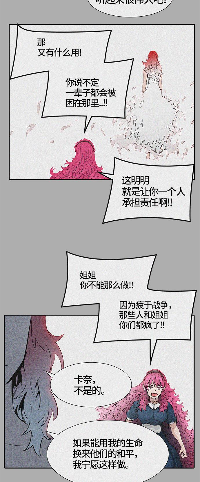 毒液漫画韩漫全集-[第3季] 第38话 - 勿忘我沉睡的城墙无删减无遮挡章节图片 