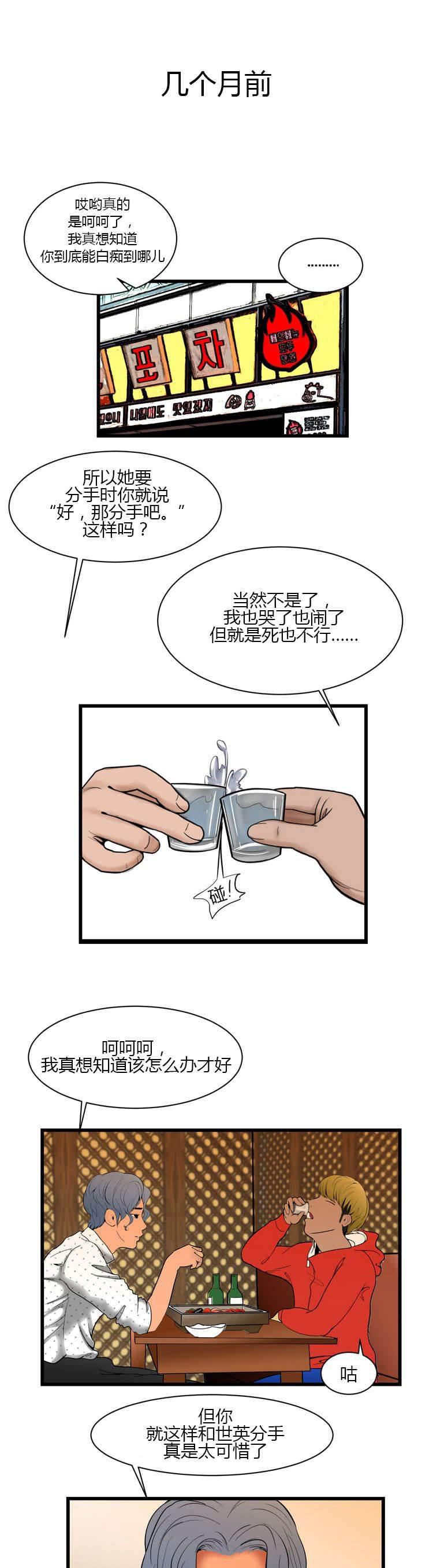 圣斗士星矢漫画韩漫全集-第1话 分手无删减无遮挡章节图片 
