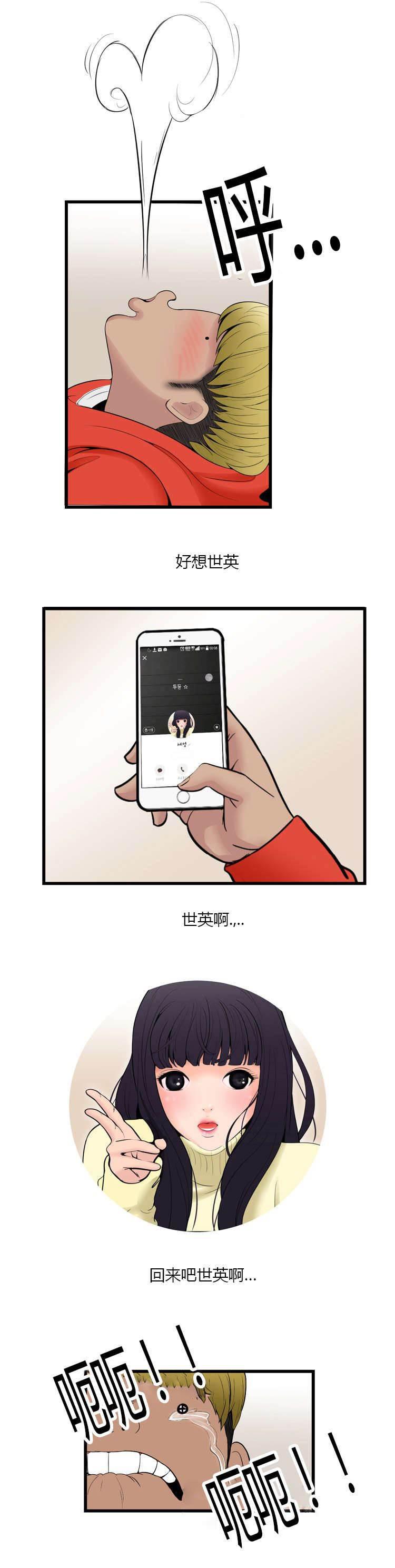 圣斗士星矢漫画韩漫全集-第1话 分手无删减无遮挡章节图片 