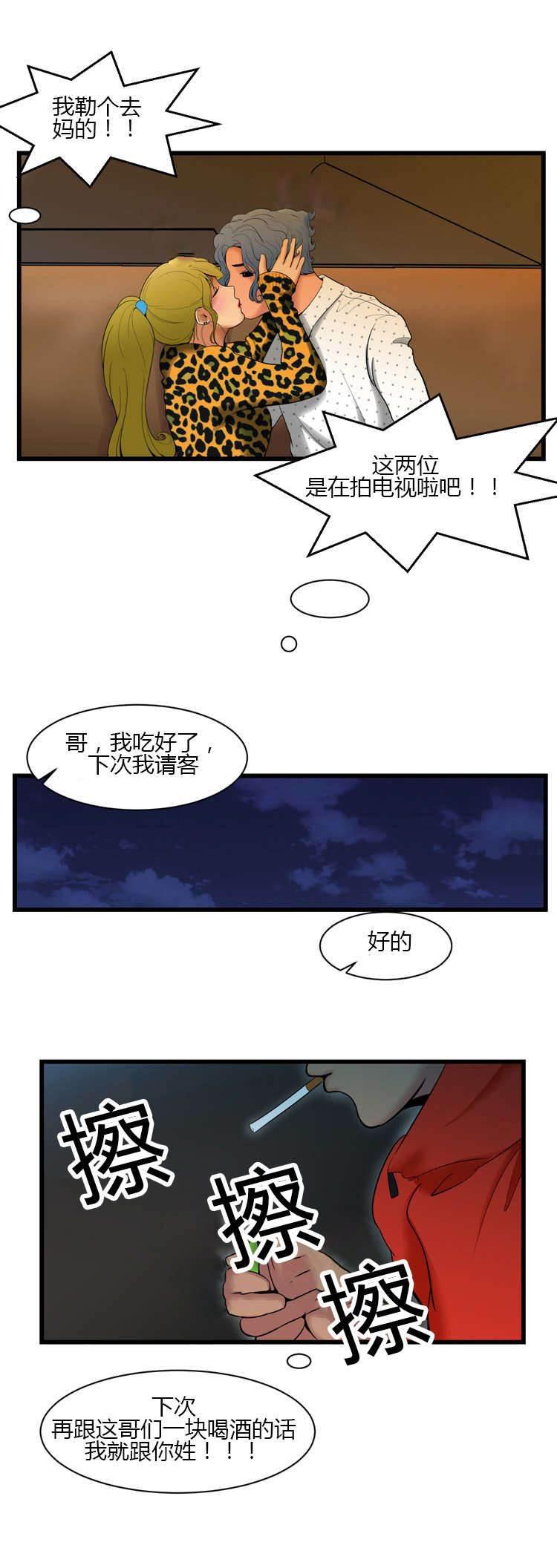圣斗士星矢漫画韩漫全集-第2话 香水无删减无遮挡章节图片 