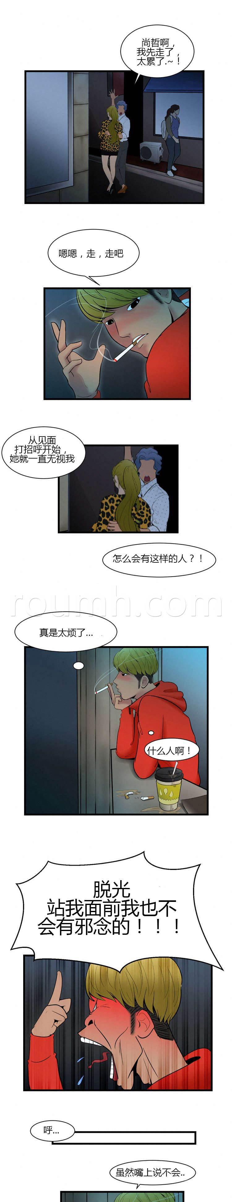 圣斗士星矢漫画韩漫全集-第2话 香水无删减无遮挡章节图片 