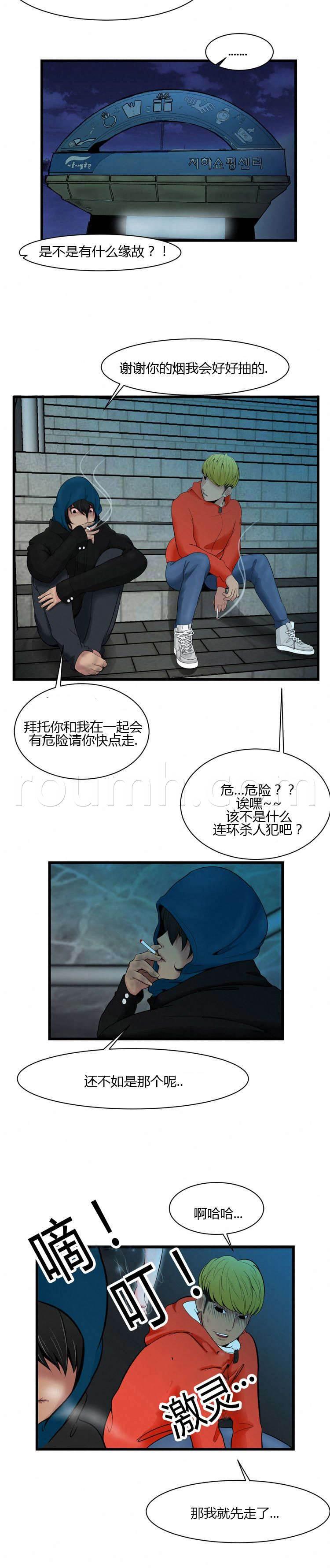 圣斗士星矢漫画韩漫全集-第2话 香水无删减无遮挡章节图片 