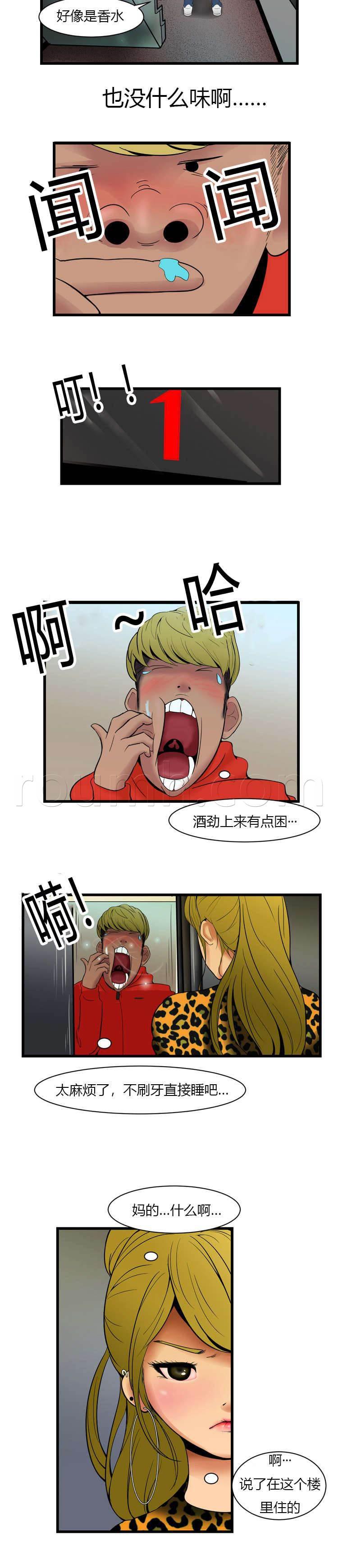 圣斗士星矢漫画韩漫全集-第2话 香水无删减无遮挡章节图片 