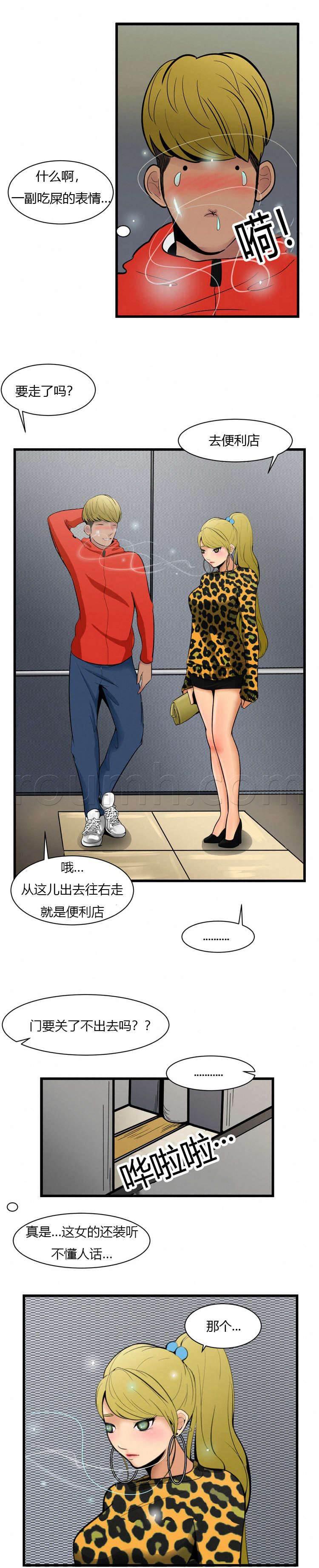 圣斗士星矢漫画韩漫全集-第2话 香水无删减无遮挡章节图片 