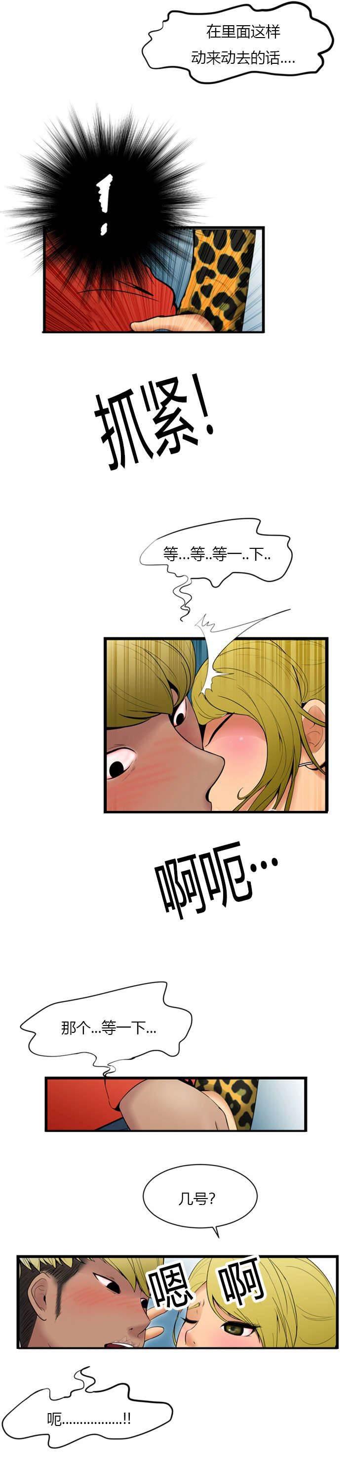 圣斗士星矢漫画韩漫全集-第3话 密码无删减无遮挡章节图片 