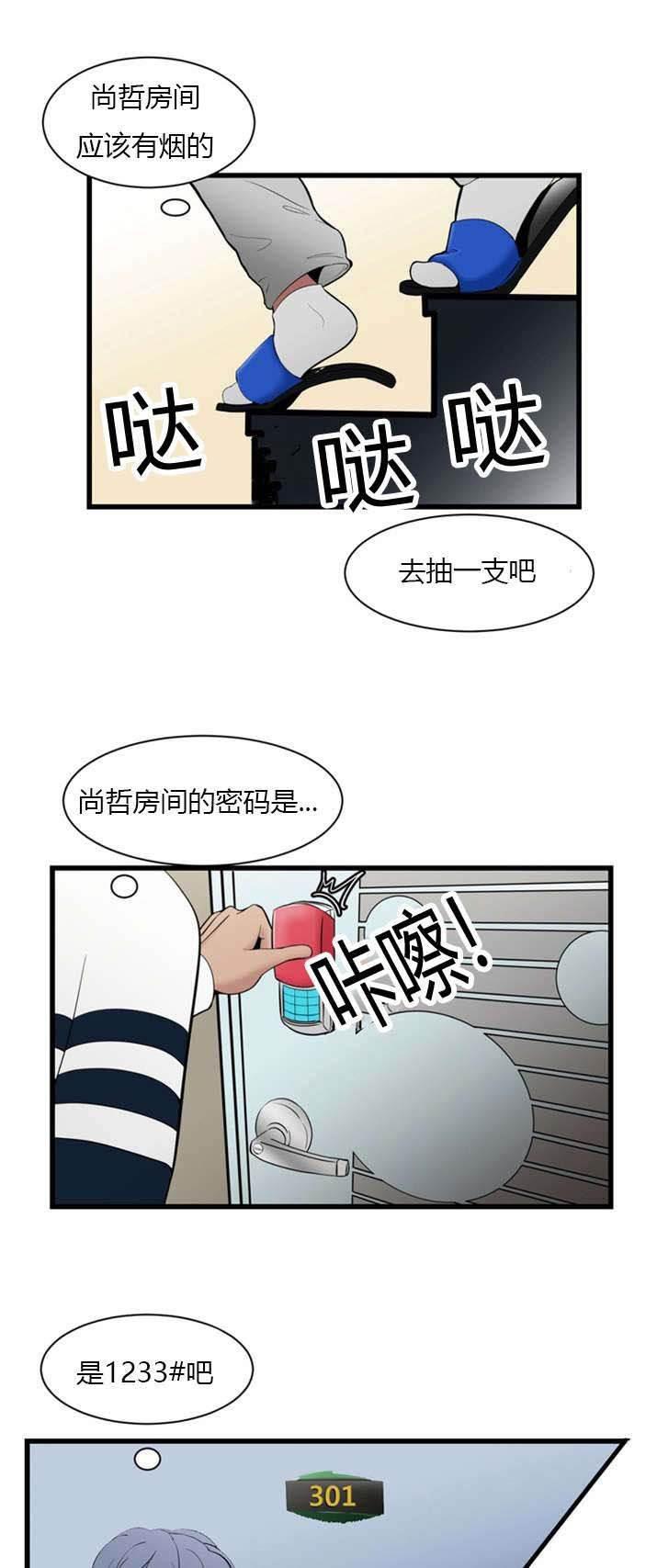 圣斗士星矢漫画韩漫全集-第3话 密码无删减无遮挡章节图片 