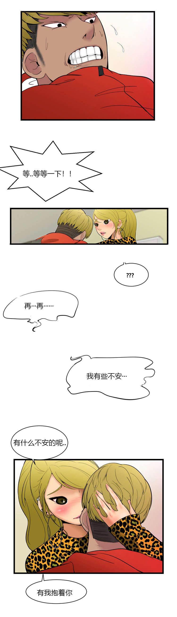 圣斗士星矢漫画韩漫全集-第4话 再陪我一次无删减无遮挡章节图片 