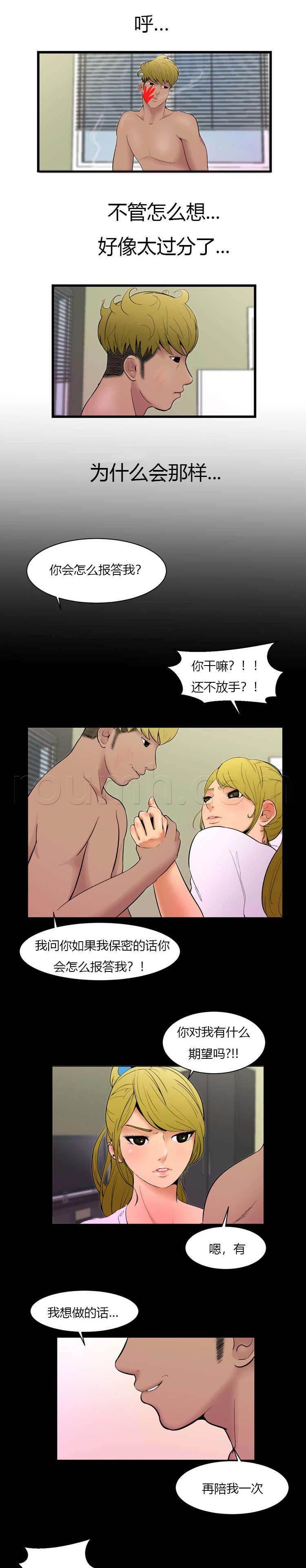圣斗士星矢漫画韩漫全集-第4话 再陪我一次无删减无遮挡章节图片 