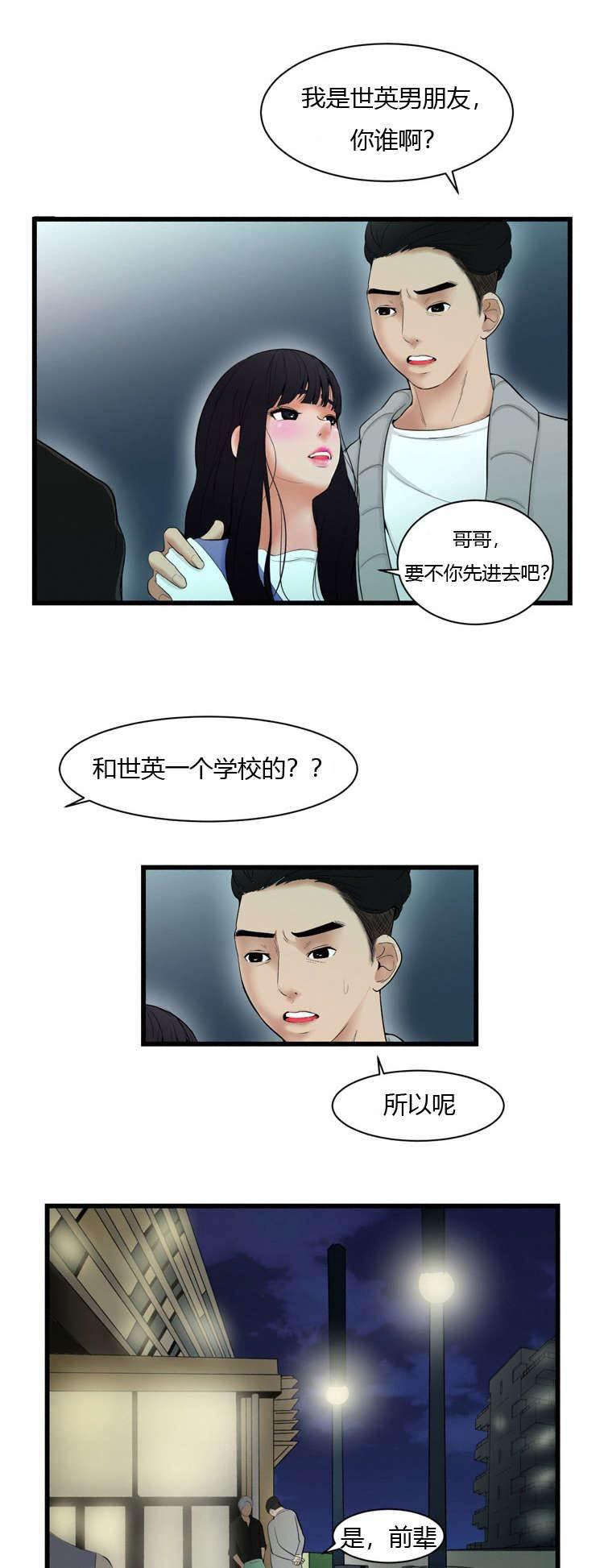 圣斗士星矢漫画韩漫全集-第5话 鬼吗？无删减无遮挡章节图片 