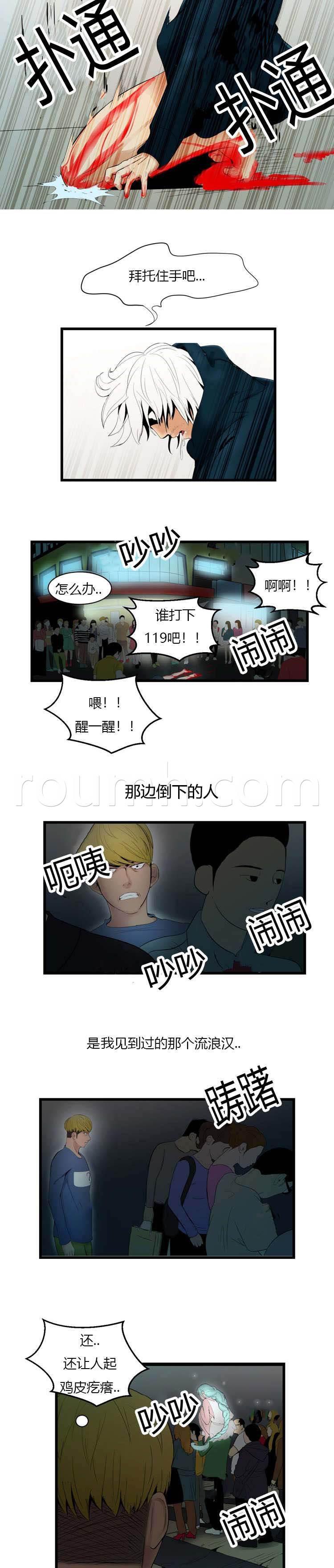 圣斗士星矢漫画韩漫全集-第5话 鬼吗？无删减无遮挡章节图片 