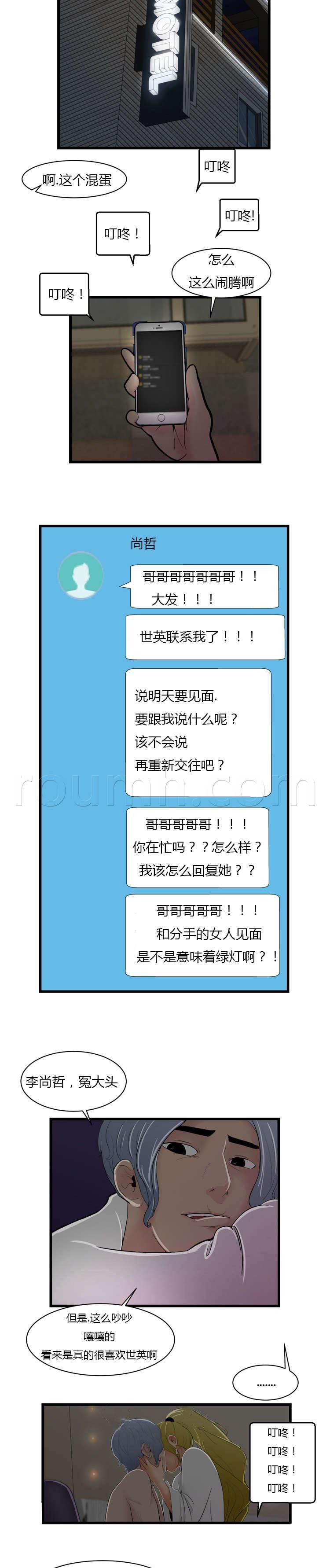 圣斗士星矢漫画韩漫全集-第6话 无视无删减无遮挡章节图片 