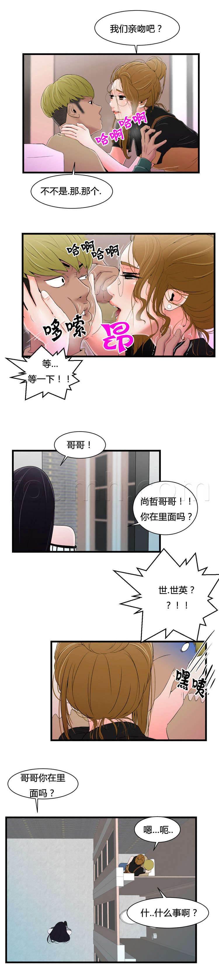 圣斗士星矢漫画韩漫全集-第14话 心情奇怪无删减无遮挡章节图片 
