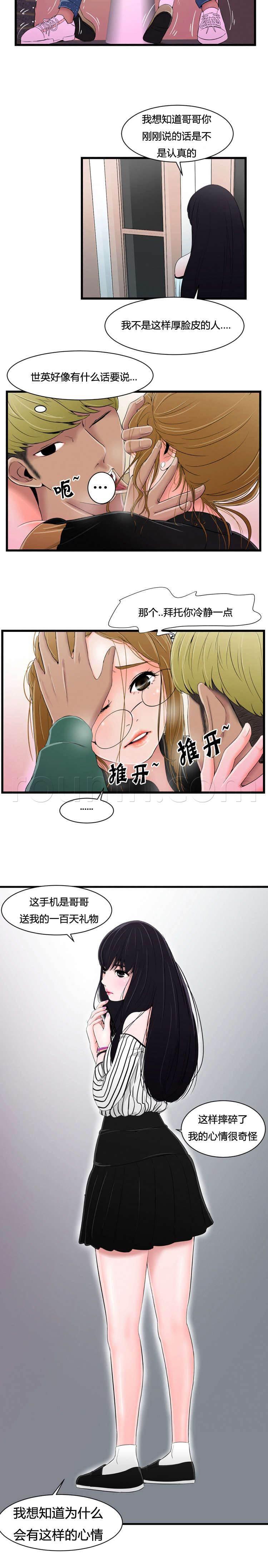 圣斗士星矢漫画韩漫全集-第14话 心情奇怪无删减无遮挡章节图片 