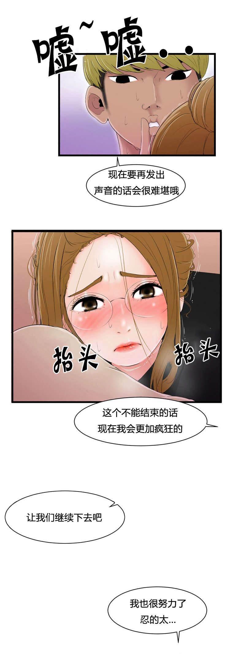 圣斗士星矢漫画韩漫全集-第16话 隔壁有人无删减无遮挡章节图片 