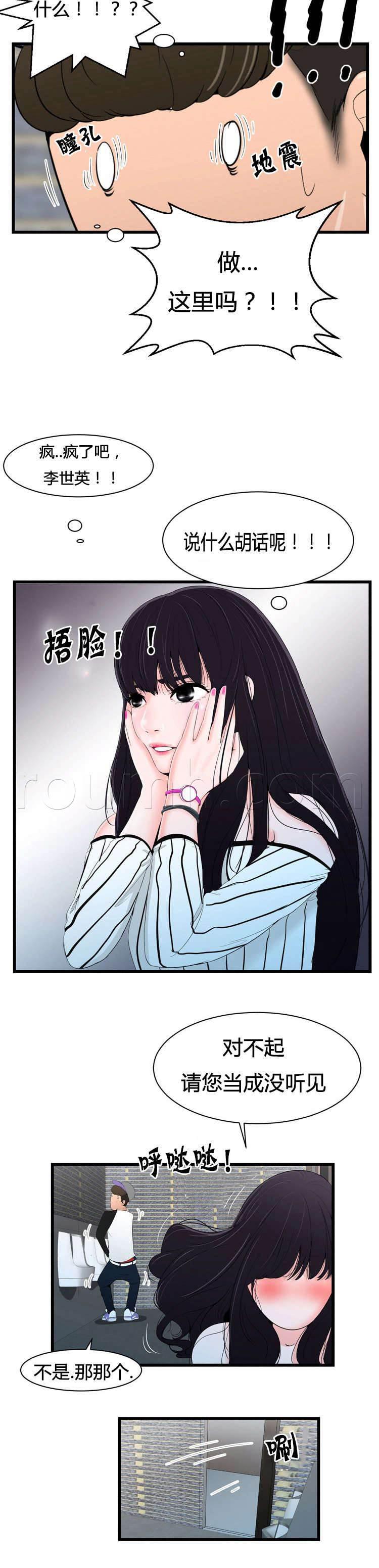圣斗士星矢漫画韩漫全集-第17话 玩忽职守无删减无遮挡章节图片 