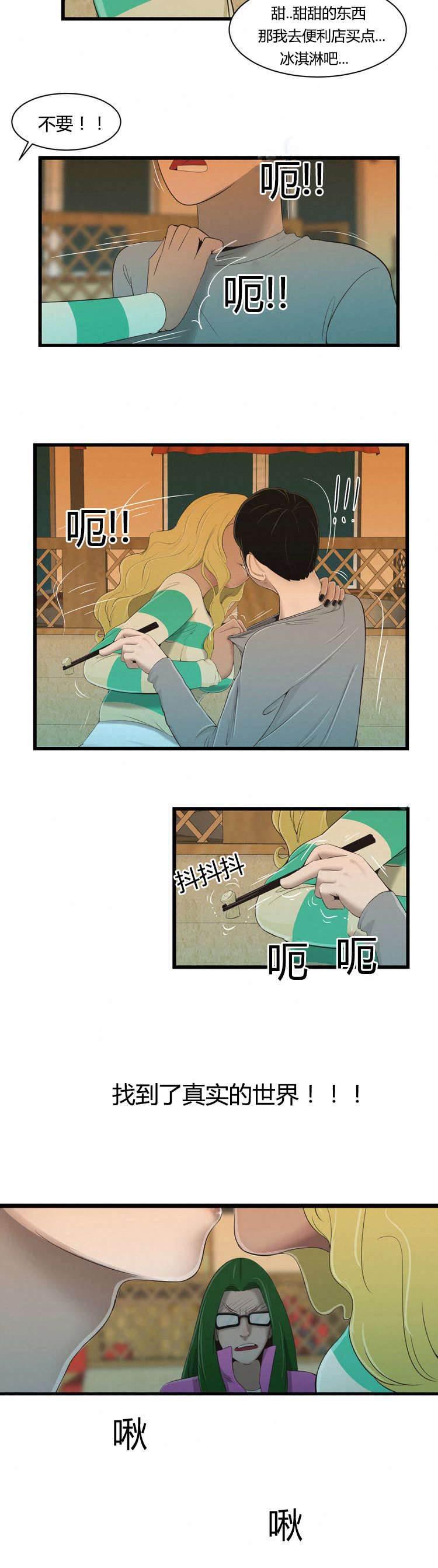 圣斗士星矢漫画韩漫全集-第29话 真实的世界无删减无遮挡章节图片 