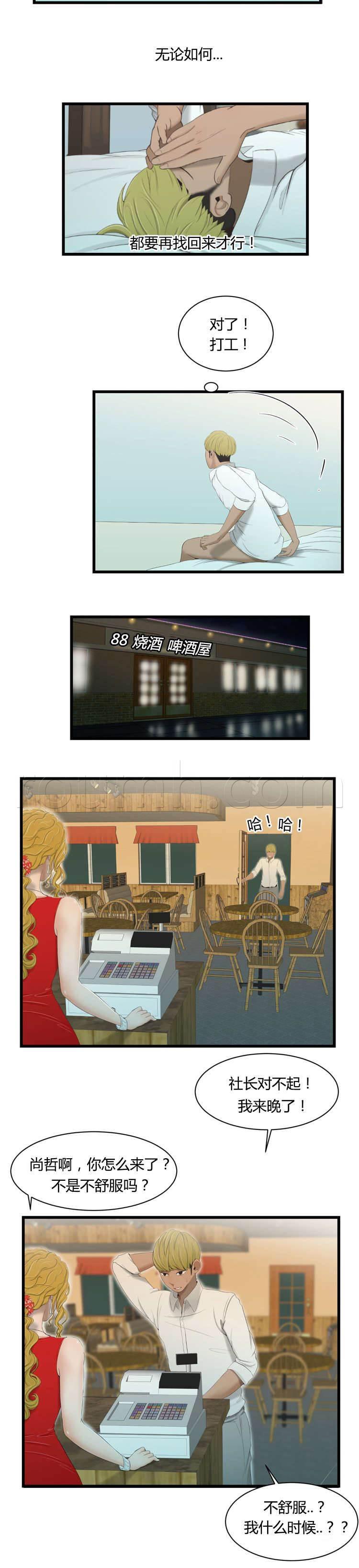 圣斗士星矢漫画韩漫全集-第37话 伤无删减无遮挡章节图片 