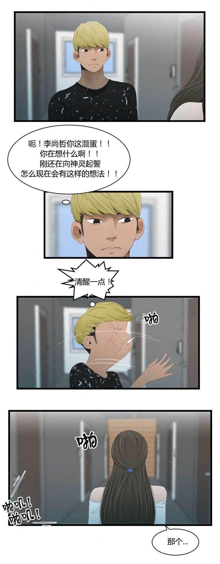 圣斗士星矢漫画韩漫全集-第40话 确认一下无删减无遮挡章节图片 