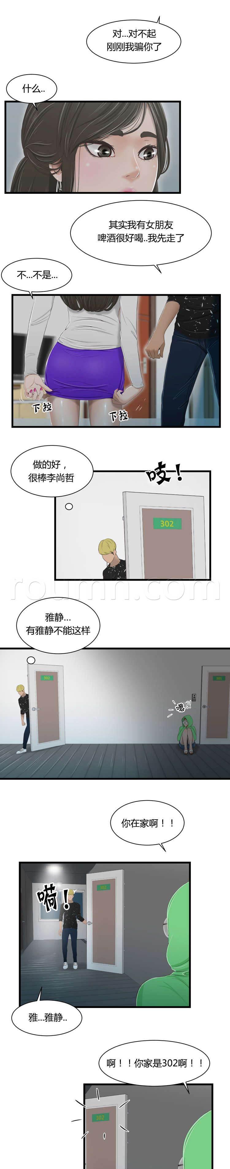 圣斗士星矢漫画韩漫全集-第41话 撒谎无删减无遮挡章节图片 