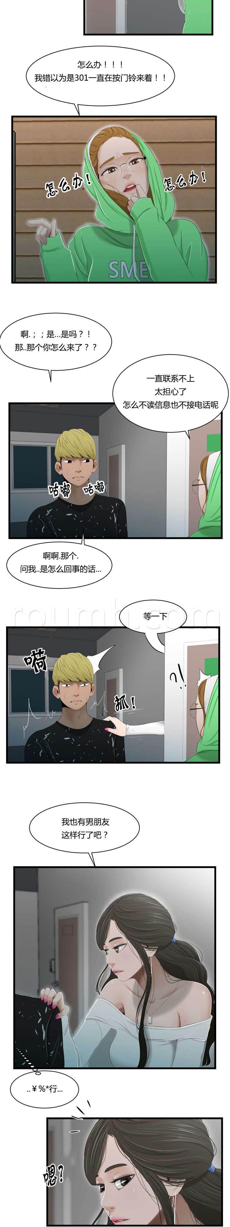 圣斗士星矢漫画韩漫全集-第41话 撒谎无删减无遮挡章节图片 